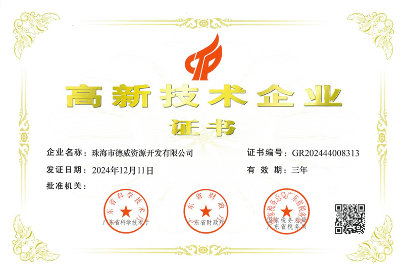 gaoxinjishu.jpg